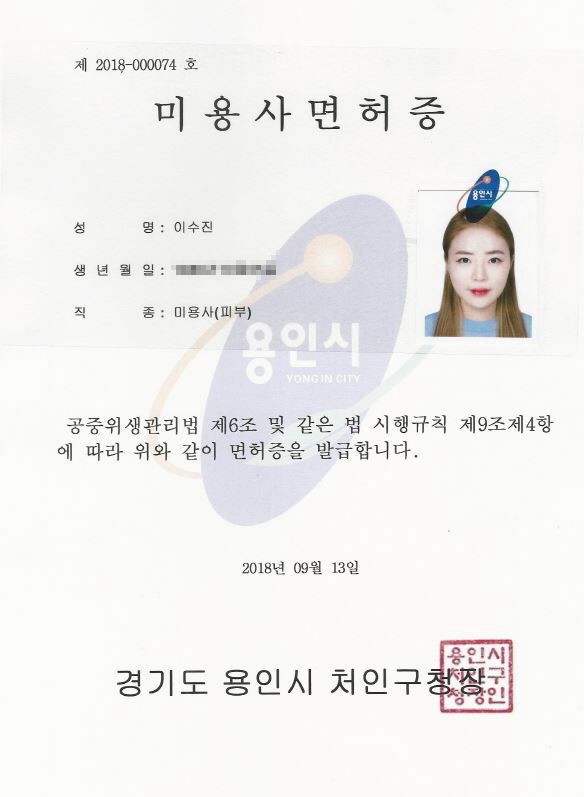 라벨르맘 미용사 면허증