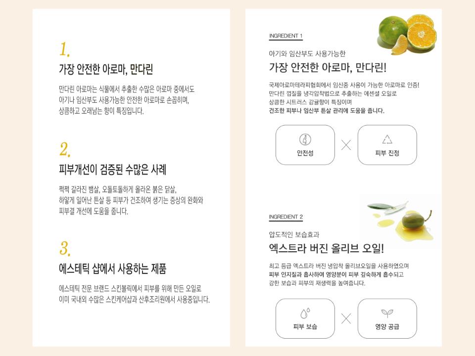 라벨르맘 만다린올리브오일 이미지