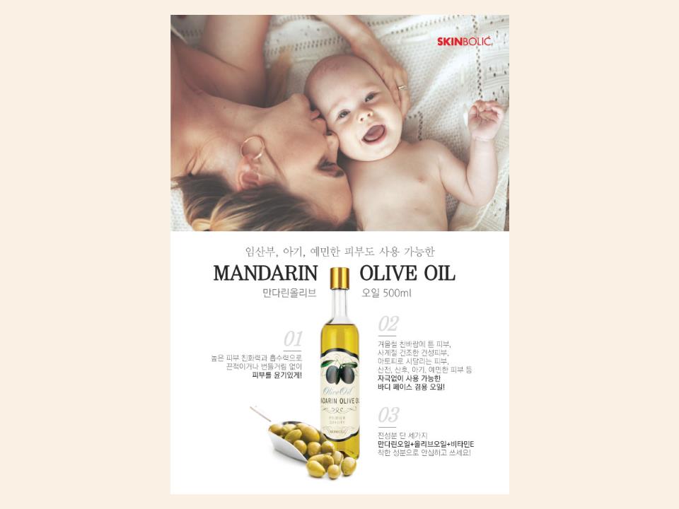 라벨르맘 만다린올리브오일 이미지